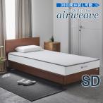 【野良カンガルー】エアウィーヴ マットレスのみ シングル(送料込) Amazon.co.jp: エアウィーヴ(airweave) マットレス シングル