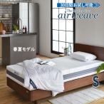エアウィーヴ ハイパーダウン コンフォート  掛け布団 軽い  シングルサイズ 春夏モデル  軽量 吸湿発熱性 布団