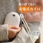 カイロ 充電式 充電式カイロ 繰り返し 充電カイロ 電気カイロ かいろ モバイルバッテリー ストラップ コンパクト 速暖 ハンドウォーマー 通勤 通学  bp12