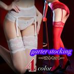 ショッピングニーハイ ストッキング ガーターベルト セクシー ガーターストッキング ニーハイ 太もも丈 ひざ上 コスプレ