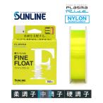 150m 2.5号 磯SP ファインフロート サンライン 正規日本製