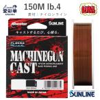  новинка )150m 1 номер shooter механизм gun литье 4lb Sunline нейлон линия низкий эластичность автобус сделано в Японии стандартный товар параллель шт 