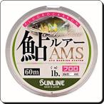 60ｍ 1.5号 鮎ルアーAMS フロロ サンライン 正規日本製