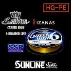 170m 0.8号 6本組 HG-PE キャリアハイ ソルティメイト サンライン 日本製 正規品 送料無料