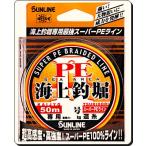 50ｍ 5号 海上釣堀PEII サンライン 正規日本製