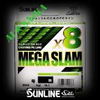 200ｍ5号 メガスラムX8 ビッグベイト専用 8本組PE サンライン 日本製 正規品 送料無料