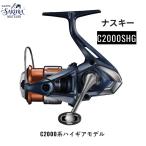 シマノナスキーC2000SHGスピ...