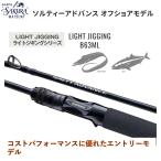 シマノソルティーアドバンスライトジ...