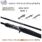 シマノソルティーアドバンスメタルス...