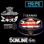 0.5号150ｍ エギスタ3色 8本組PE ソルティメイト サンライン 日本製 正規品 送料無料