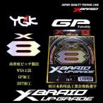 150ｍ 0.6号 アップグレードX8 最新WX8本編 ゲームPE エックスブレイド 日本製 正規品 送料無料