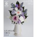 ショッピング白 仏花　大きいサイズ　花器付　プリザーブドフラワー　白紫　和菊ポンポン菊ことね菊　お供え お悔やみ 法要 法事 命日 仏壇 お彼岸 お盆 初盆 新盆　対制作可