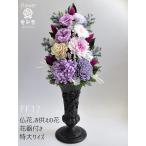 仏花 大きいサイズ 特大サイズ 花器付 40cm プリザーブドフラワー 紫 パープル 和菊 アスター(エゾギク) ことね菊 紫 お供え お悔やみ 仏壇 初盆 新盆 対制作可