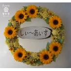開店祝いに！造花のひまわりを使った...