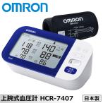 血圧計 オムロン 上腕式血圧計 HCR-7407 日本製 OMRON 家庭用 血圧 比較 高血圧 収納ケース付