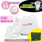  официальный [ оливковый длинный есть ] электрический нос вода аспиратор носовой ингалятор сделано в Японии Smile симпатичный Mini KS-100 Cyclone всасывание нос вода всасывание машина бесплатный упаковка 