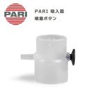 PARI производства Париж neb подъемник для . туман кнопка M23-004-32(022G1000) принадлежности детали замена детали Германия производства . входить контейнер опция товар 