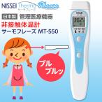 ショッピング体温計 日本精密測器 NISSEI 非接触体温計 サーモフレーズ MT-550 日本製 管理医療機器認証