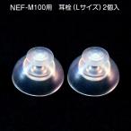  Nikon слуховой аппарат уголок штекер iya chip 2 штук размер выбор S/M/L NEF-M100 NEF-02 NEF-07 для 