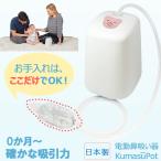 NOZOMI электрический нос вода аспиратор .. .~ pot NS-100 сделано в Японии нос вода всасывание catcher есть носовой ингалятор нос .. машина празднование рождения ребенок нос вода всасывание младенец всасывание сила бесплатный упаковка 