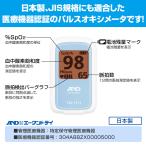 A&D エー・アンド・デイ パルスオキシメータ TM-1111 (Pulse Pro J)日本製 医療機器認証