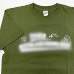 ○○○○○の愉快な仲間たち Tシャツ