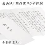 .. вернуть приветствие форма мир ..40 часть печать название inserting . документ бумага шт бумага . открытие полный средний .. бумага японская бумага конверт незначительный . ответ . форма . бабочка .