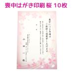 喪中はがき 寒中見舞い 桜デザイン 10枚 印刷 さくら 年賀欠礼 ハガキ 手紙 名入れ