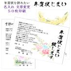 年賀状じまい はがき 名入れ印刷 50枚 年賀状辞退 年賀状仕舞い 終活 挨拶 断り 年賀状やめたい やめる 年末年始 帰蝶堂