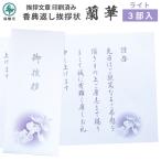 .. вернуть приветствие форма орхидея .3 часть приветствие текст печать завершено шт бумага . документ японская бумага конверт незначительный ..... полный средний .. 4 10 9 день 49 день . открытие похороны закон необходимо семья . ответ .. форма . бабочка .