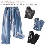 デニムパンツ ウエストゴム レディース 大きいサイズ ストレート ゆったり 秋 夏 春 冬 ワイドパンツ 体型カバー 着痩せ ボトムス ジーンズ ジー