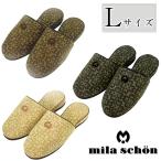 スリッパ Lサイズ ニュープローゼ 単品販売 メンズ 男性用 大きい オールシーズン milaschon モデルハウス 来客用 新築御祝 会社 ho ka