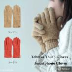  смартфон соответствует перчатки Touch перчатка сделано в Японии sale бесплатная доставка * наложенный платеж не возможно Tehtava тестер ba для мужчин и женщин подарок симпатичный модный Северная Европа зима женский fm