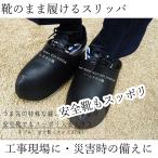 靴のまま履ける ビニールリッパ 即納 特