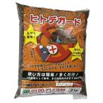 モグラ対策 忌避剤 【ヒトデガード】 もぐら用 2kg ヒトデ モグラ 駆除 材