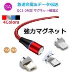 ショッピングiphone 充電 ケーブル 強力・マグネット式 急速充電ケーブル データ通信  Micro USB Type C  Android アンドロイド iPhone  USBケーブル LED