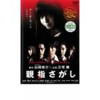 親指さがし レンタル落ち 中古 DVD  ホラー