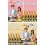 この恋は初めてだから Because This is My First Life 全12枚 第1話〜第22話 最終【字幕】 レンタル落ち 全巻セット 中古 DVD  韓国ドラマ
