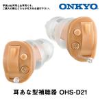  слуховой аппарат ONKYO Onkyo воздух батарейка подарок уголок .. type цифровой слуховой аппарат OHS-D21 бесплатная доставка легкий раз средний и т.п. раз дефект . соответствует дефект . освобожденный от налогов 