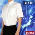 学生服 シャツ 日本製半袖カッターシャツ A体 形態安定ノンアイロン 日清紡ワイシャツ(Ｙシャツ)学生シャツ