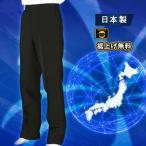 (大きいサイズの)学生服ズボン ポリエステル100%秋冬物学生ズボン日本製　東レ 全国標準学生服マーク入 帯付き・ななめポケット ノータック 黒/裾上げ付き