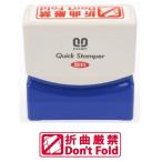 サンビー クイックスタンパー Mタイプ ヨコ 【折曲厳禁】 QMY-23