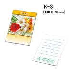 ケイタイメモ 25P 10250-K-3 名入れ専用 【ご注文単位 800冊】