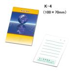 ケイタイメモ 25P 10250-K-4 名入れ専用 【ご注文単位 800冊】