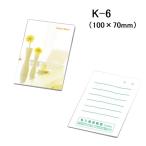 ケイタイメモ 25P 10250-K-6 名入れ専用 【ご注文単位 800冊】