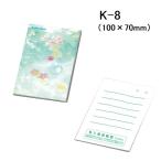ケイタイメモ 25P 10250-K-8 名入れ専用 【ご注文単位 800冊】