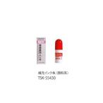 スタンペンG ミニG 専用 補充インキ 朱 (顔料系)  TSK-55430