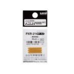 三菱鉛筆 油性マーカー ペイントマーカー 細字用(PX-21用)替芯 3本入 PXR21