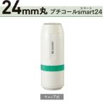 サンビー プチコール smart 24 元号・略西暦表示 年2連式 キャップ式 別製品 5mlインキ付  PTS-24A