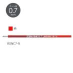 ゼブラ ZEBRA エマルジョンボールペン替芯 SNC-0.7芯 赤 RSNC7-R 【ご注文単位 10本】